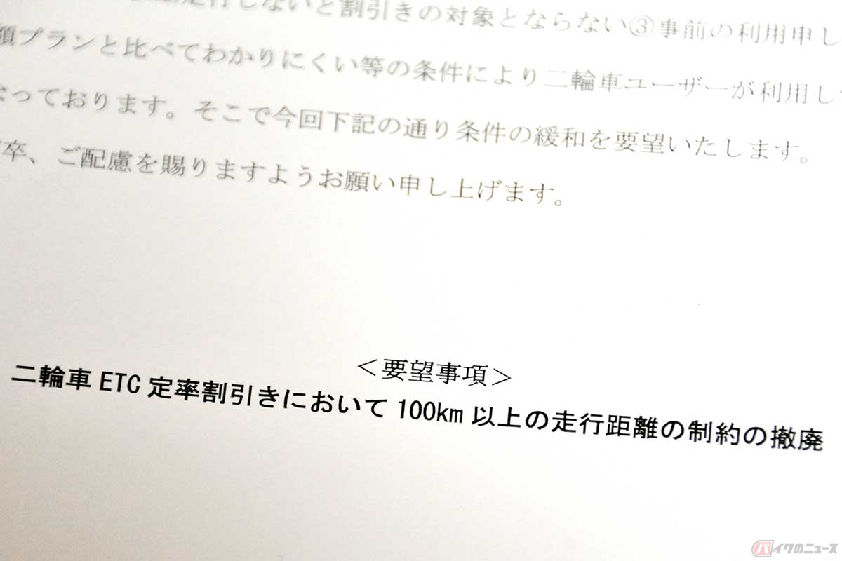 斉藤国交相への今回の要望はたったひとつ、100km以上の距離条件撤廃