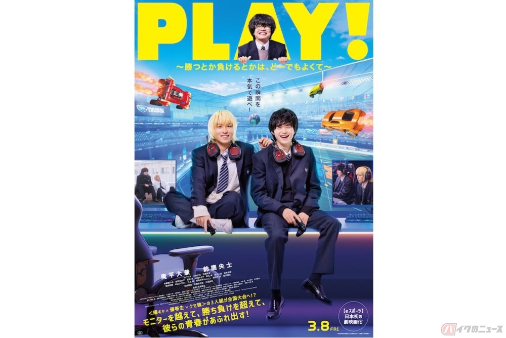 (c)2023映画『PLAY! 〜勝つとか負けるとかは、どーでもよくて〜』製作委員会