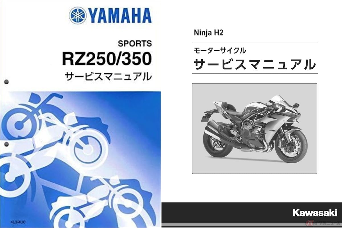 バイクの構造や整備方法を詳しく解説した整備用の資料バイク「サービスマニュアル」