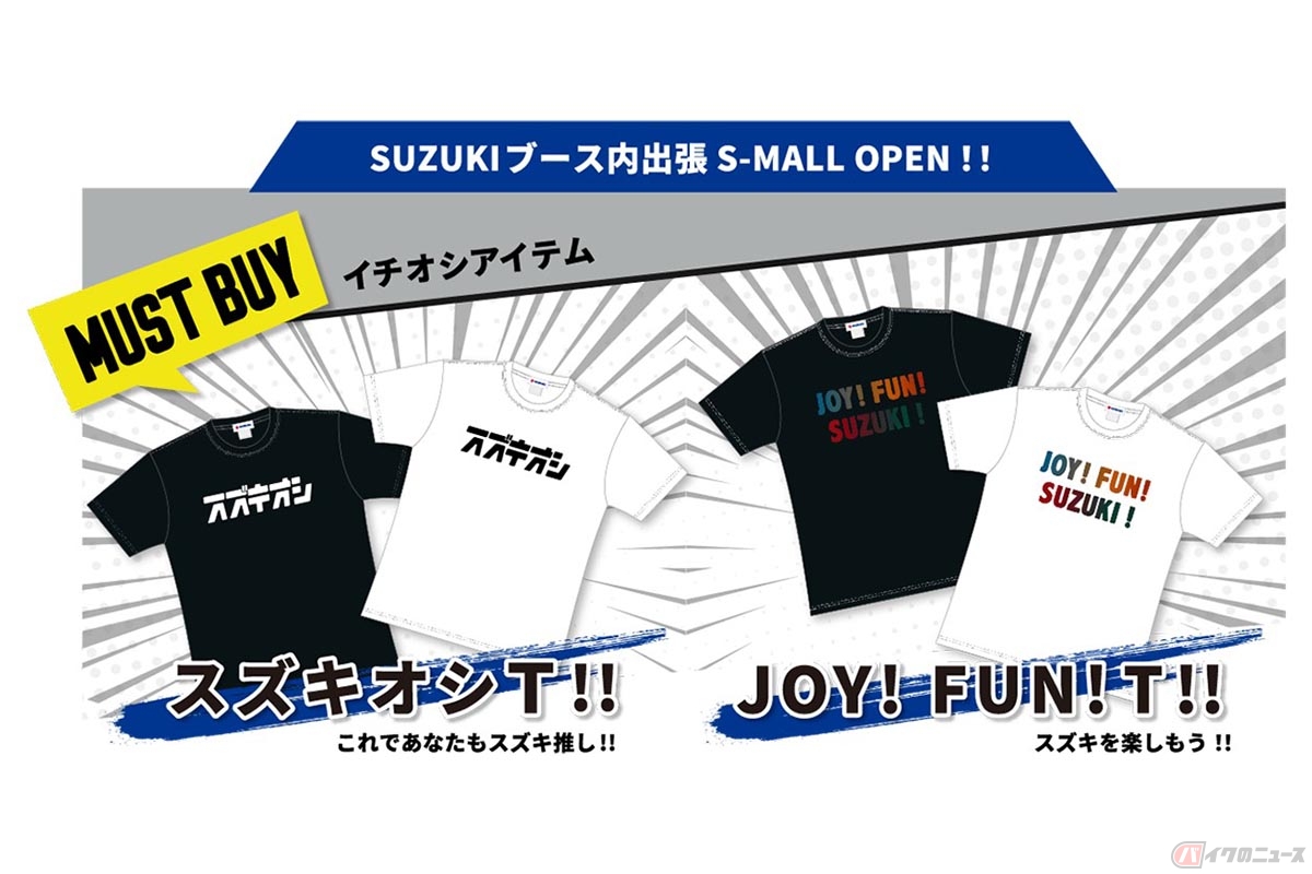 2024大阪・東京・名古屋モーターサイクルショーのスズキブースで販売予定のオリジナルグッズ