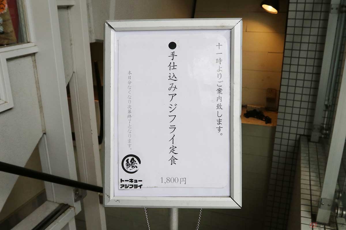 靖国通りを市谷方面に3分ほど歩いて「トーキョーアジフライ」に到着。ランチは「手仕込みアジフライ定食」の一択