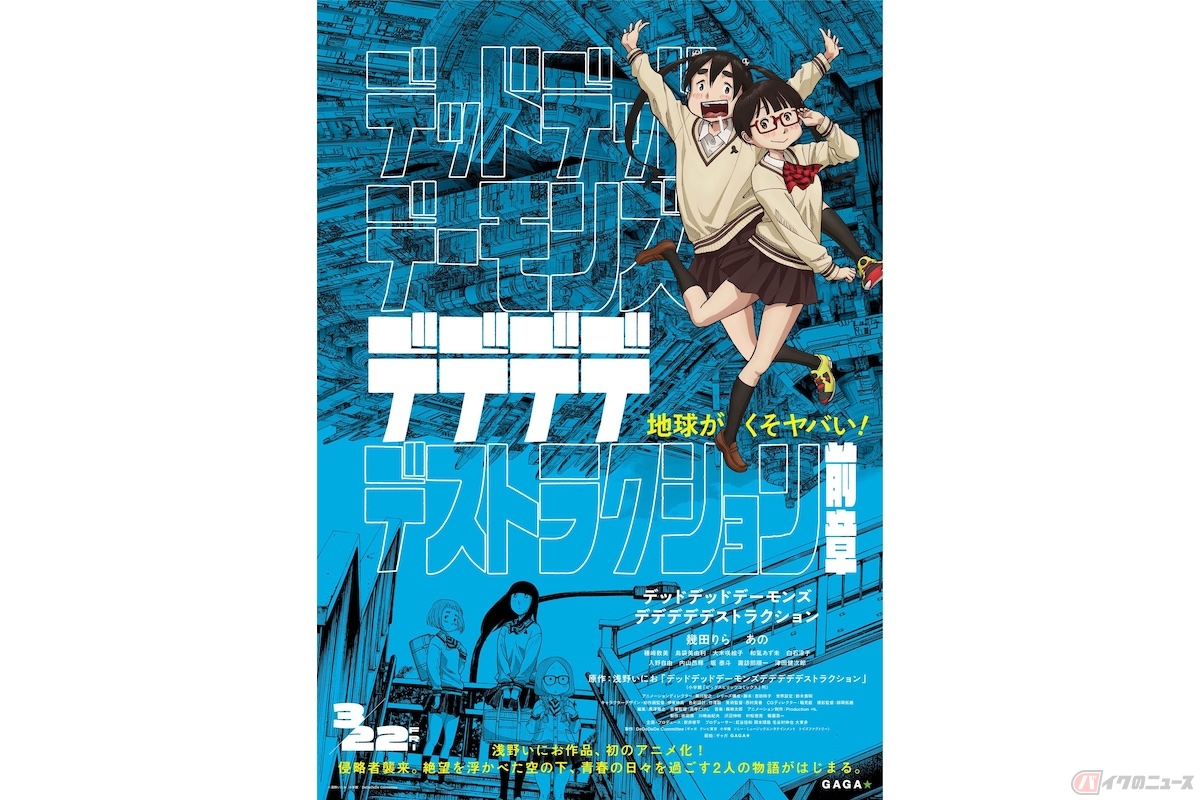 (c)浅野いにお/小学館/DeDeDeDe Committee