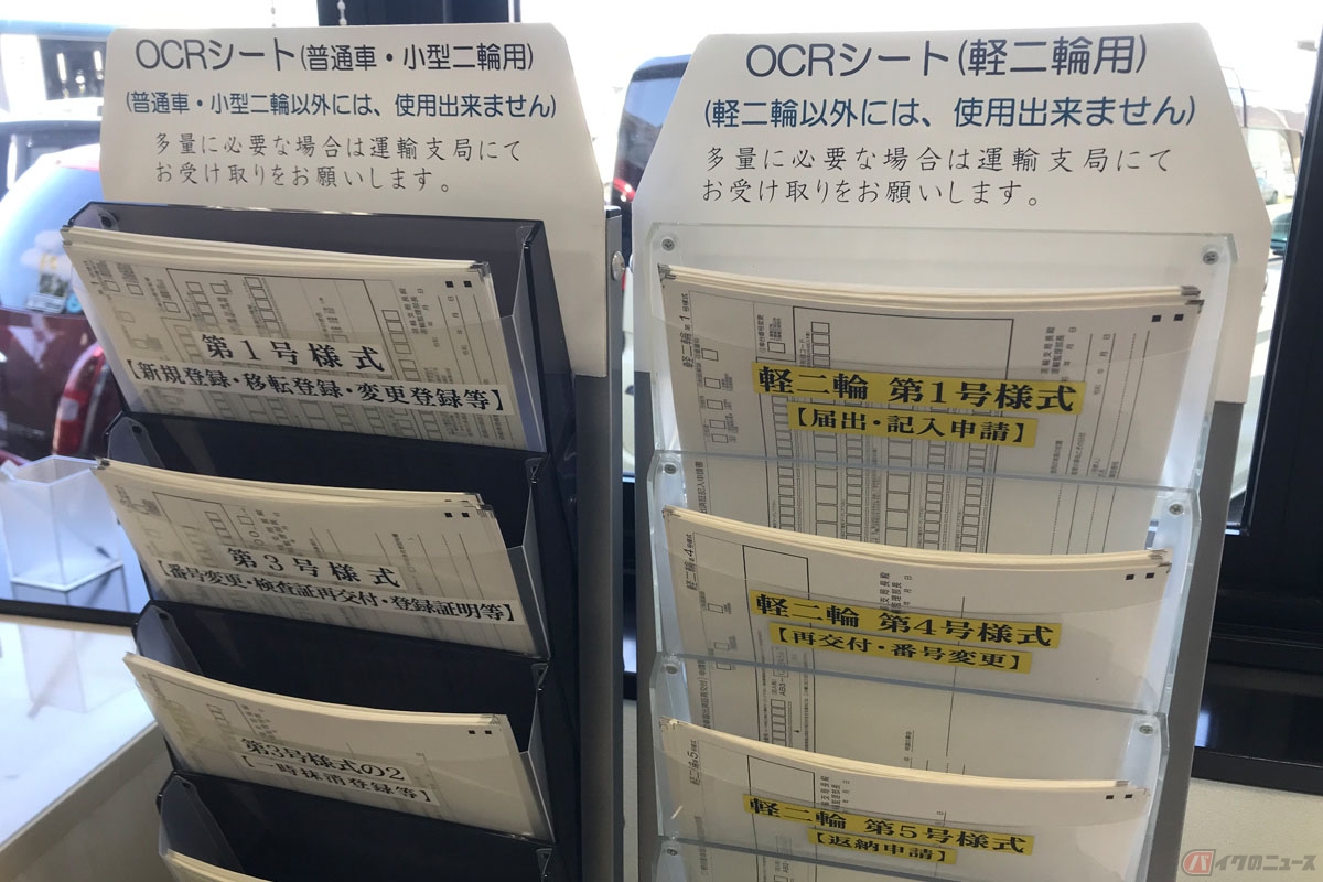 陸運局には必要書類が用意されていますが、窓口で申請する内容を説明した方がスムーズ