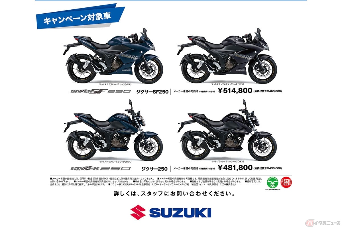ジクサーを購入して1万円をGETしよう！ スズキが「新生活応援