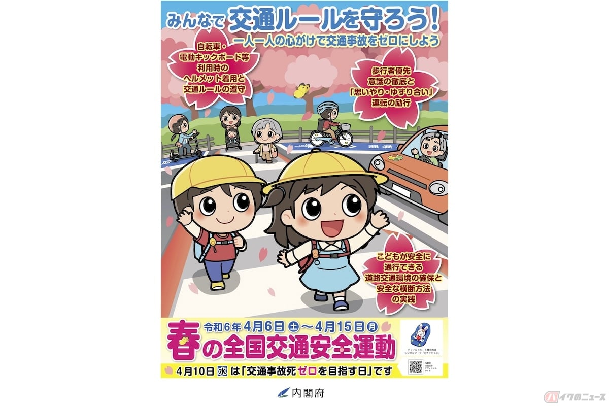 全国交通安全運動ポスター(内閣府)