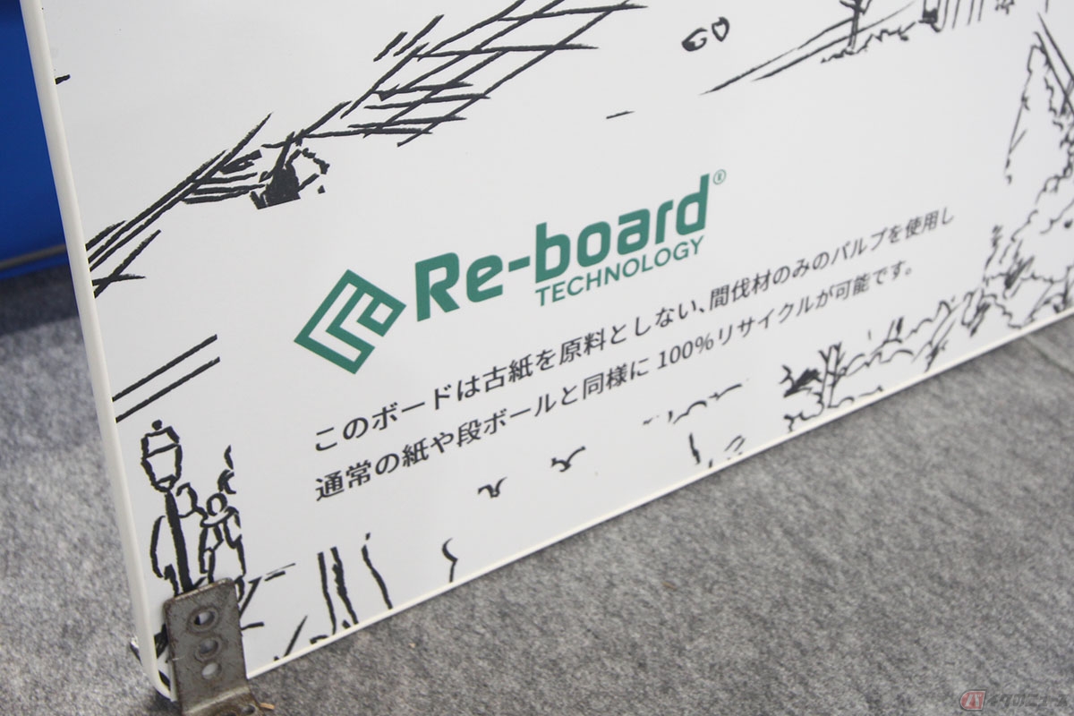 名古屋モーターサイクルショー・スズキブースに設置されたボードは、再生可能な「Re-board TECHNOLOGY」が採用されています
