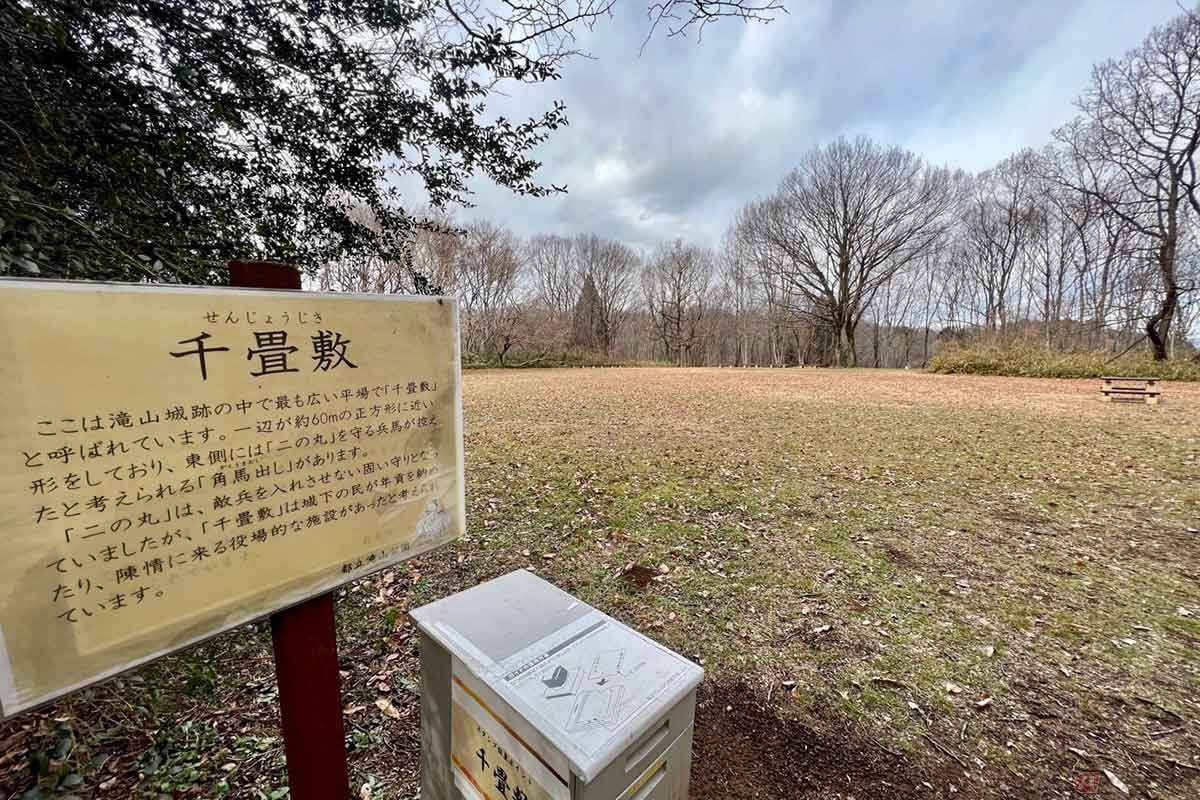 「滝山城跡」の中でもっとも広い平場が「千畳敷(せんじょうじき)」。城下の民の陳情を聞いたり年貢を納めるための役場的な施設があったと想定されている