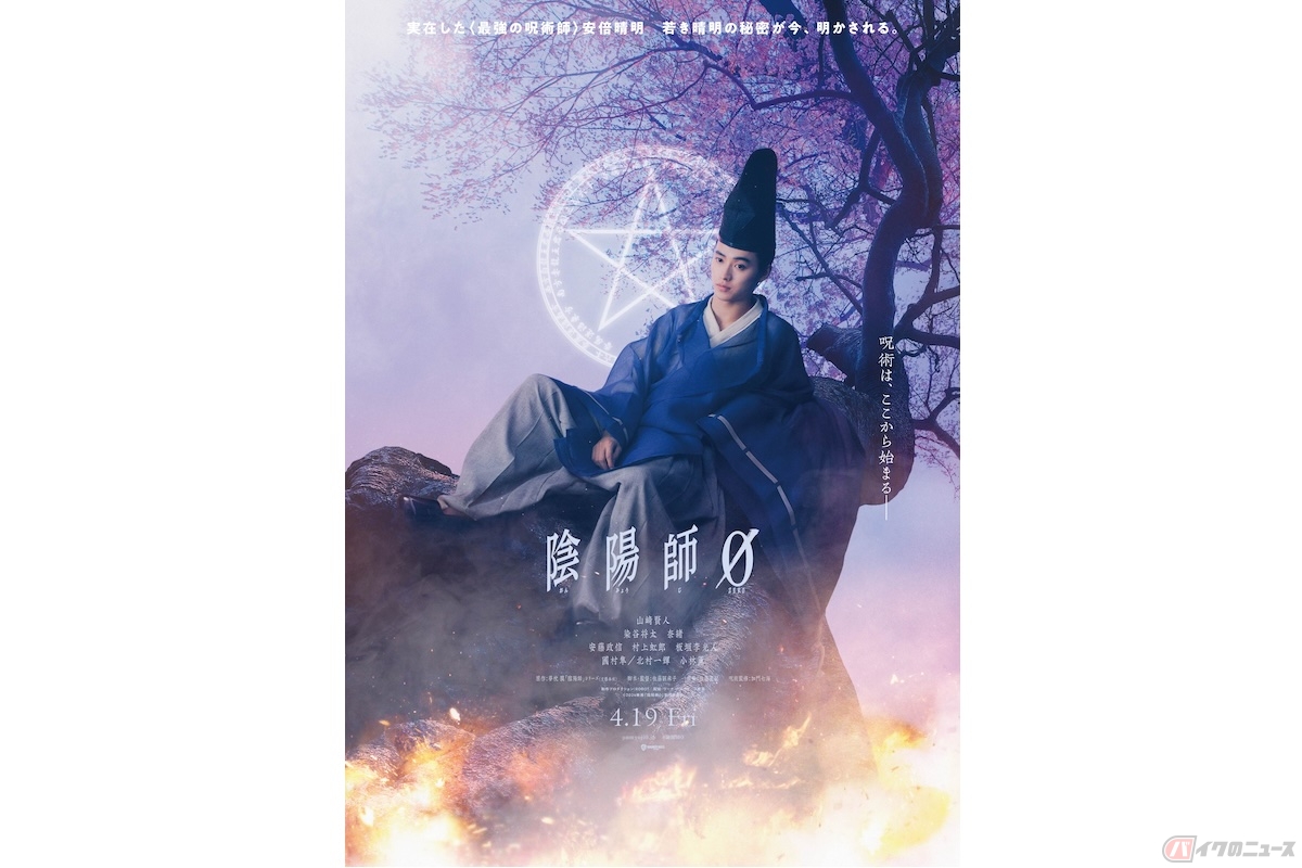 (c)2024映画「陰陽師0」製作委員会