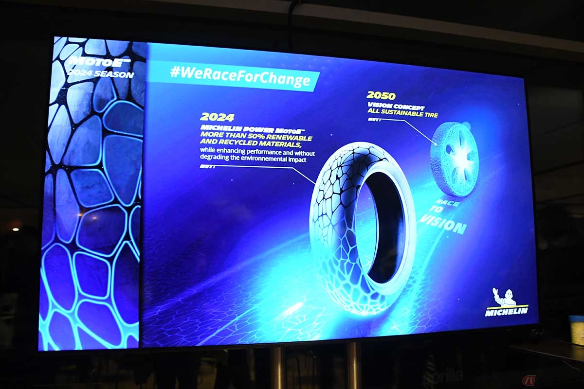 2024年MotoEタイヤとミシュランが目指す2050年の「VISIONコンセプト」