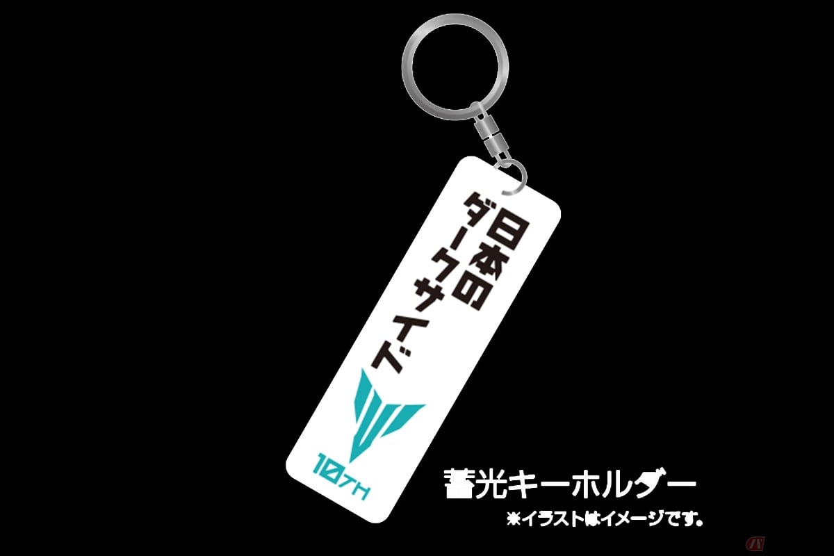 「My YAMAHA Motor Web」から事前エントリーをして会場にてチェックインした場合にもらえるオリジナル蓄光キーホルダー