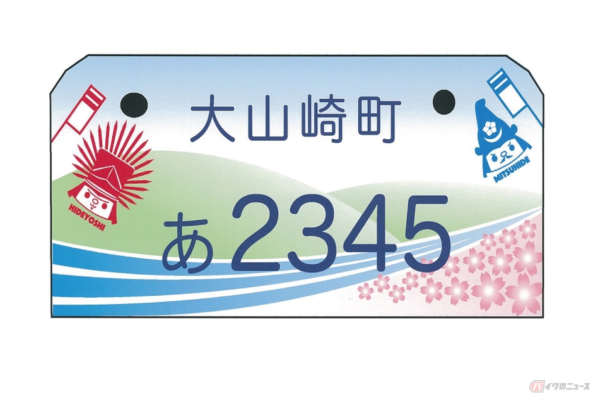 京都府大山崎町のご当地ナンバー