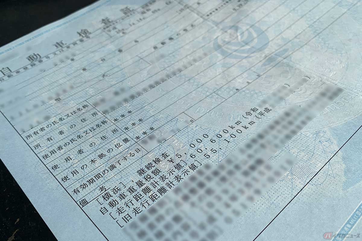 車検証には、車検を受けた時の走行距離が、過去2回にさかのぼって記載されている
