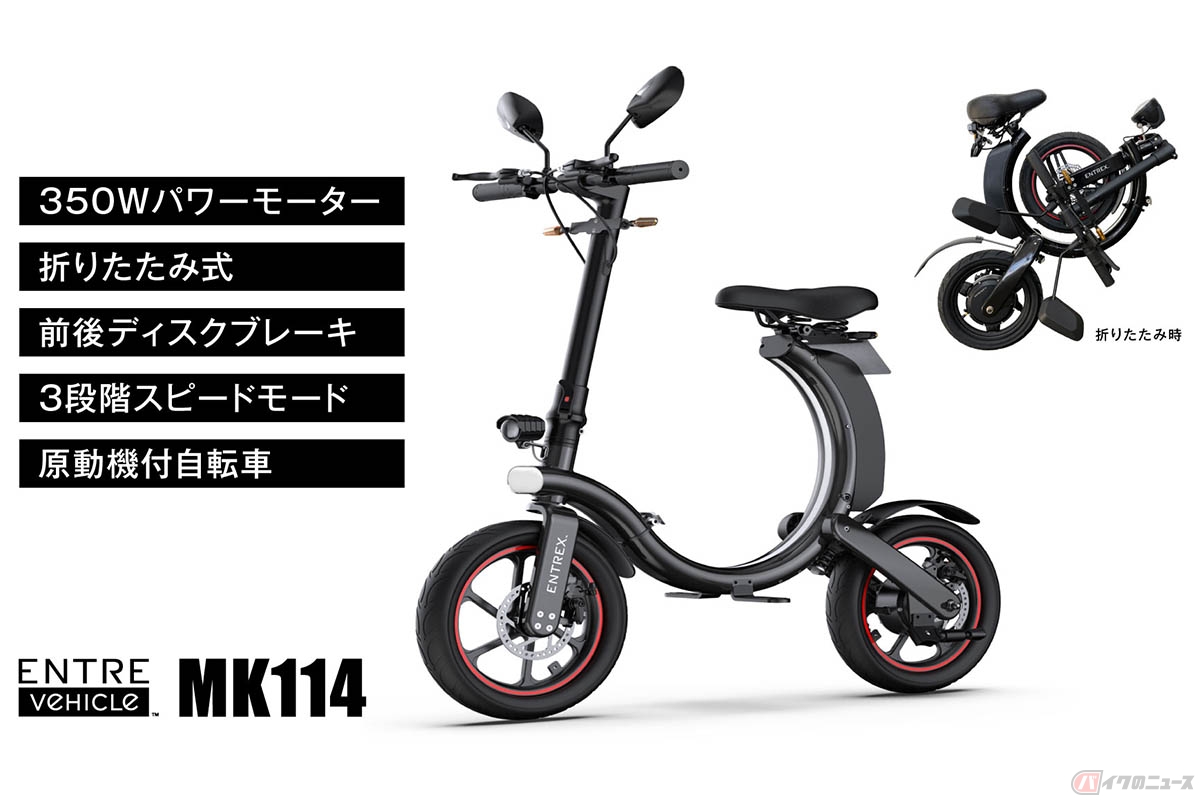 電動原付スクーター「MK114」