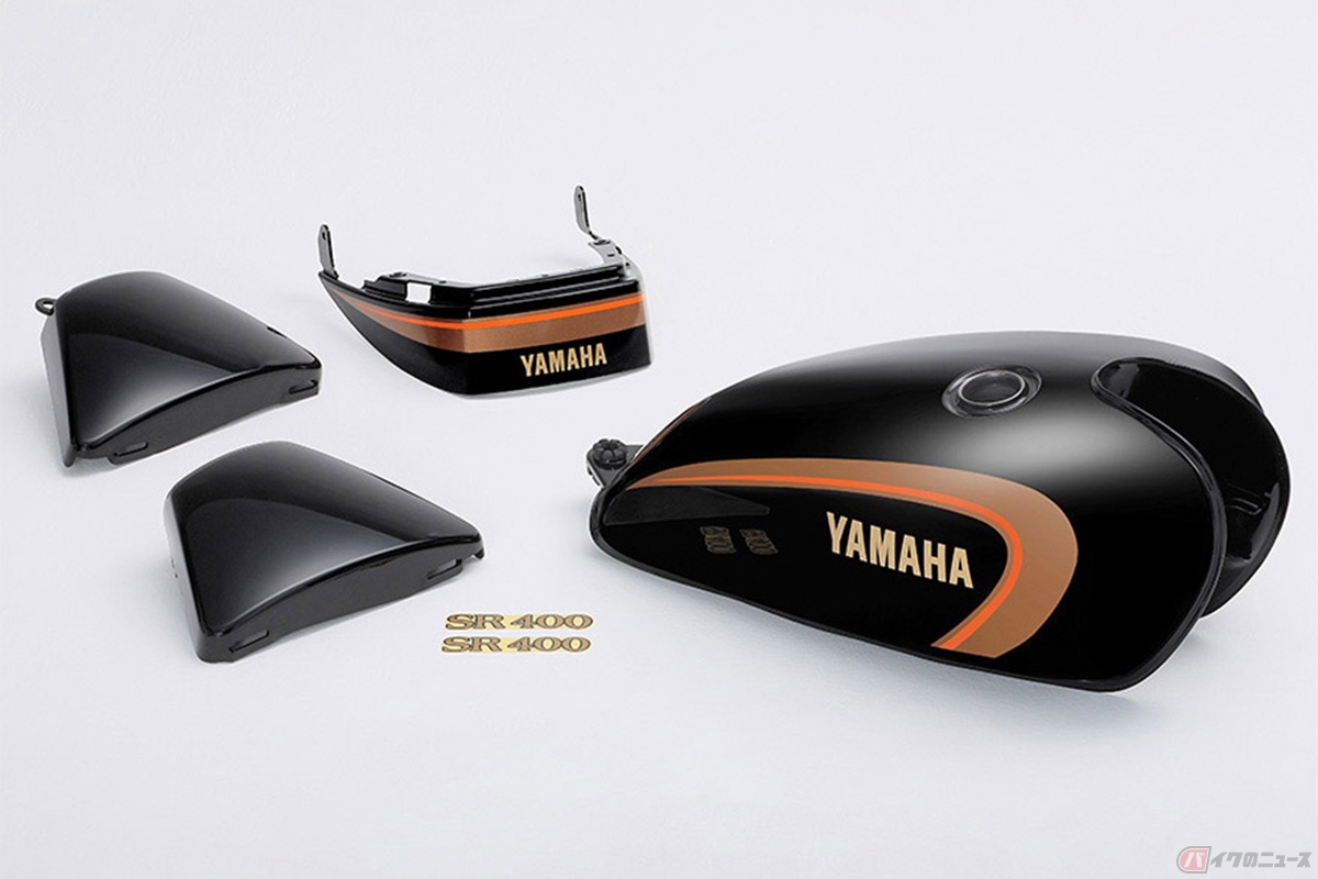 ヤマハ「SR400」初期型カラーを採用した「復刻カラー外装セット」