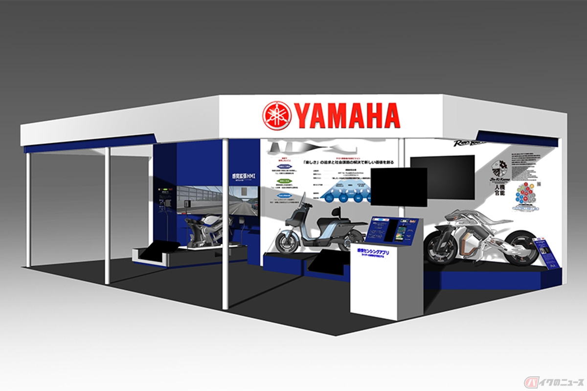 「人とくるまのテクノロジー展 2024」 ヤマハ発動機ブース(イメージ)