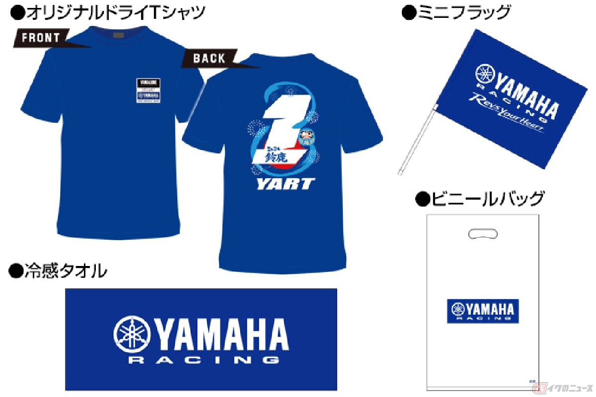 2024 FIM世界耐久選手権"コカ・コーラ"鈴鹿8時間耐久ロードレース 第45回大会ヤマハ応援席チケット特典の応援グッズ