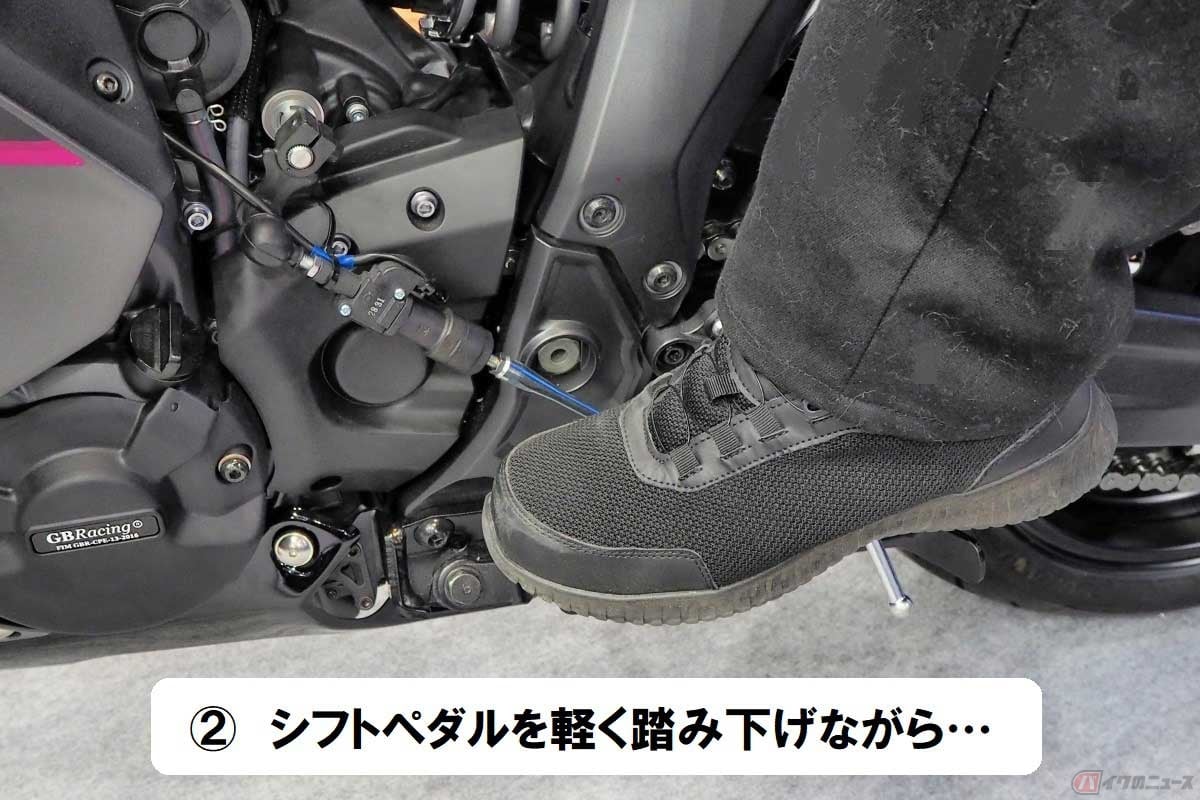 シフトペダルを軽く踏み下げる