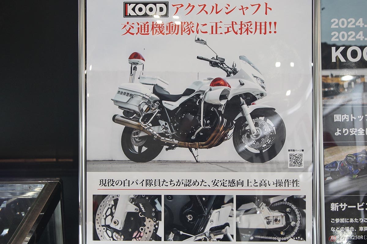 KOODのクロモリシャフトを採用した奈良県警察本部 交通部交通機動隊の白バイ