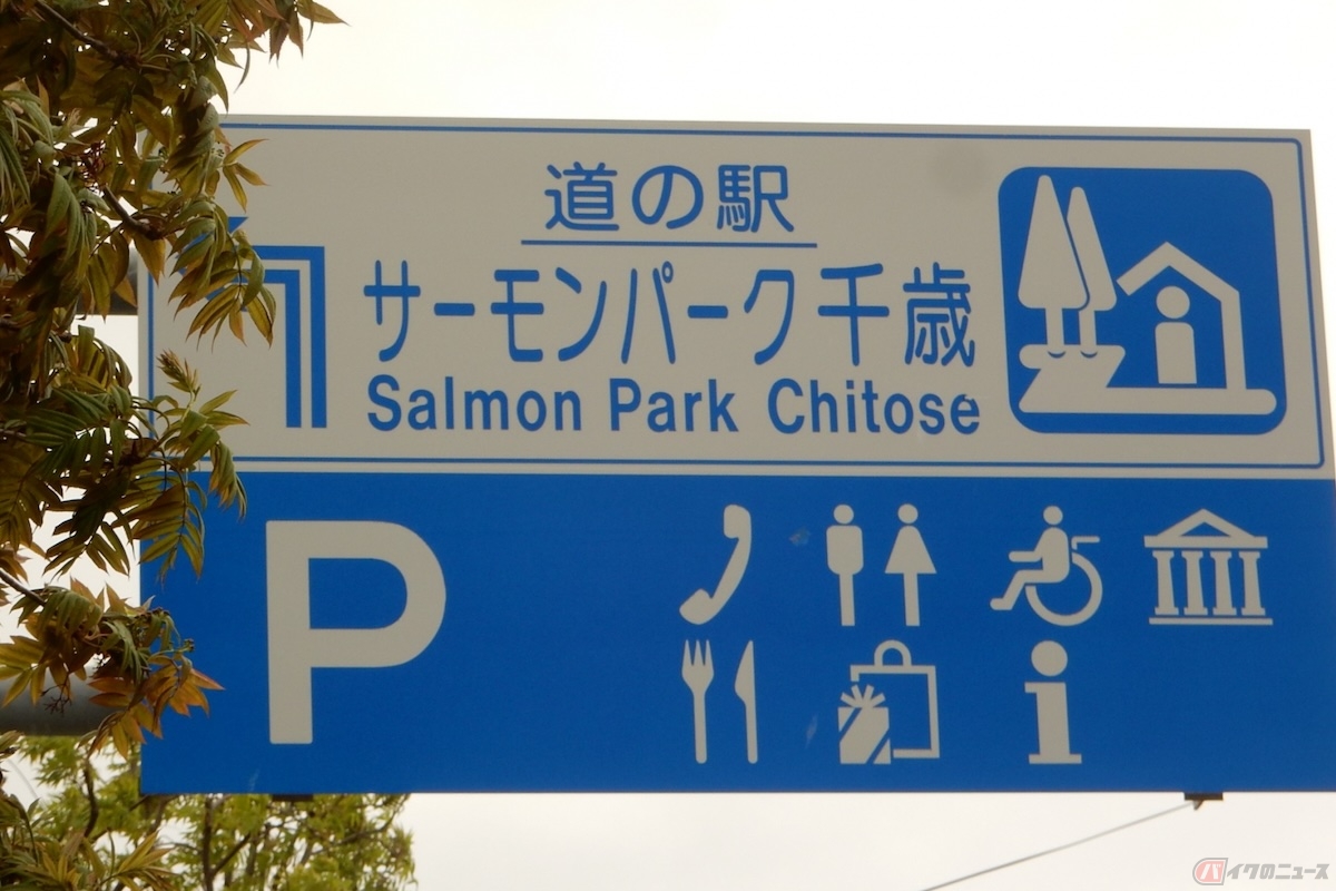 一般道にある高速道路のサービスエリアのような役割をもつ「道の駅」