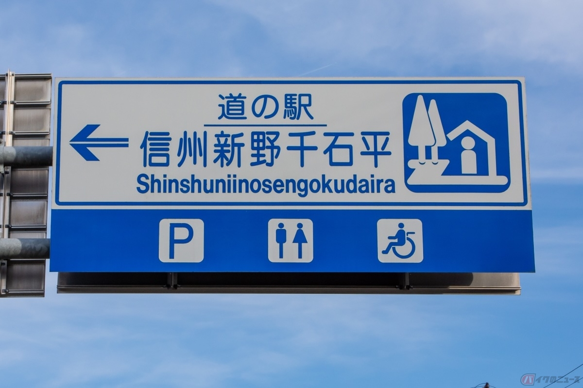 道の駅の案内標識に描かれたシンボルマークは、公募作品をもとに採用された