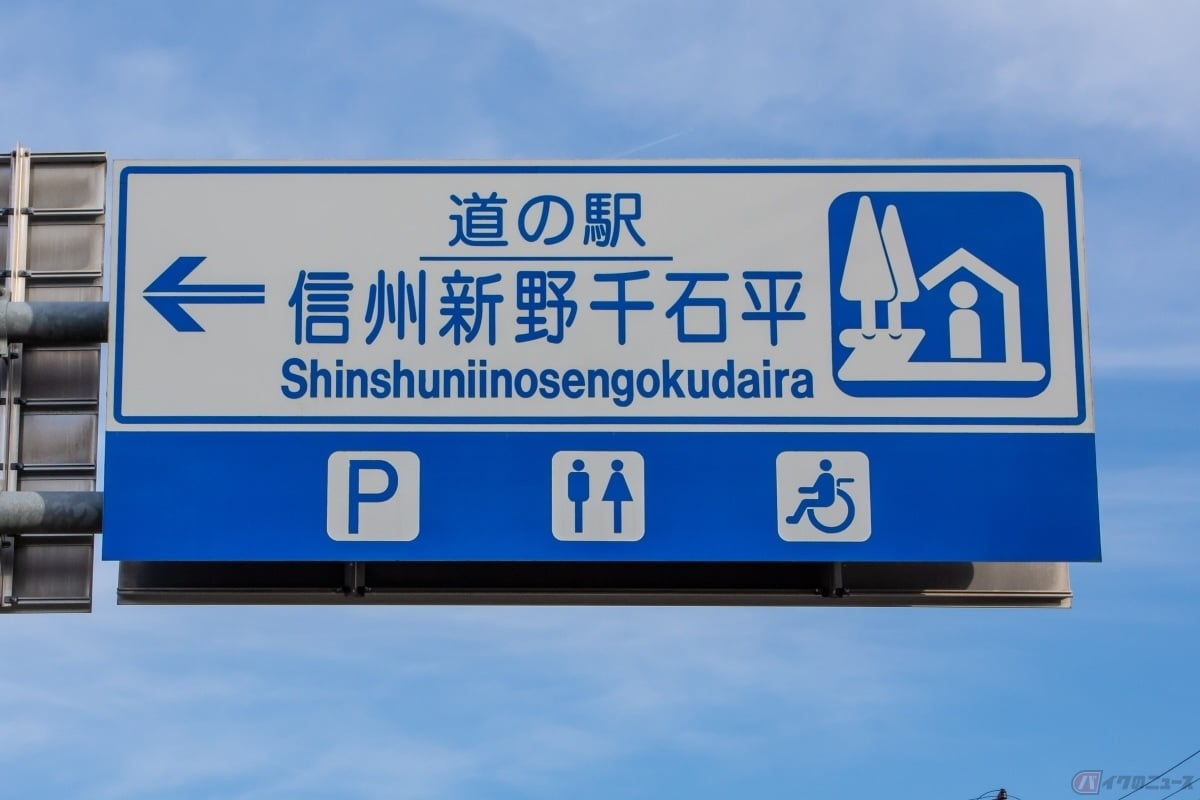 道の駅の案内標識に描かれたシンボルマークは、公募作品をもとに採用された