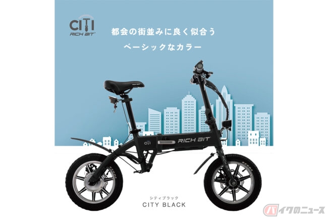 限定1000台! Acalieが特定小型原付「RICHBIT CITY」と電動アシスト 限定1000台! Acalieが特定小型原付「RICHBIT CITY」と電動アシスト