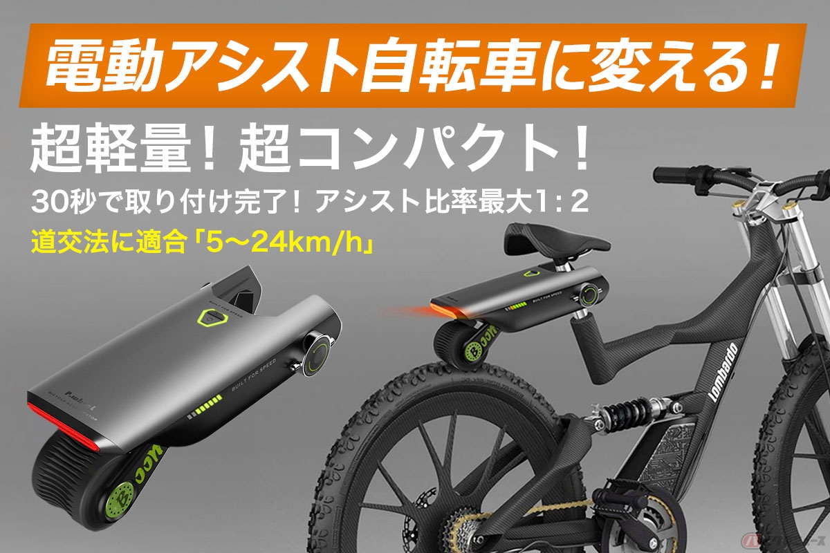 再販が決定した自転車アシストデバイス「P.Wheel」