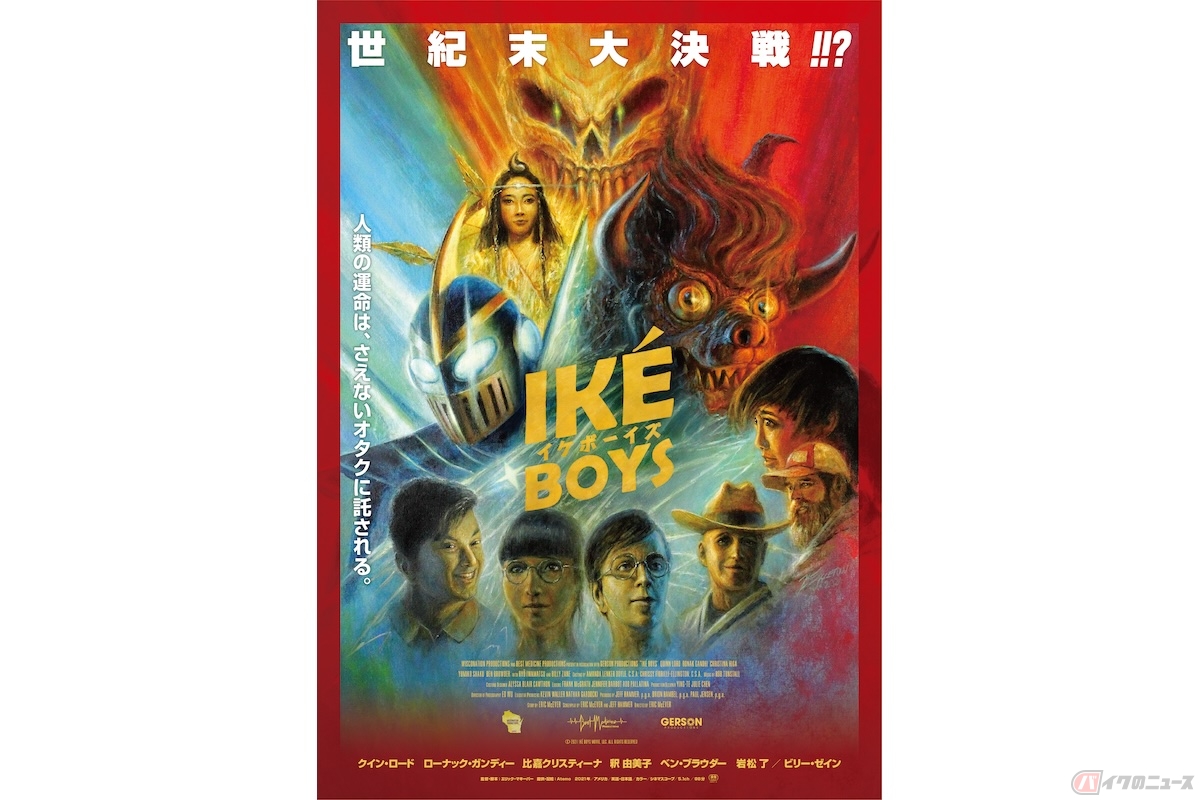 (c)Ike Boys MOVIE, LLC