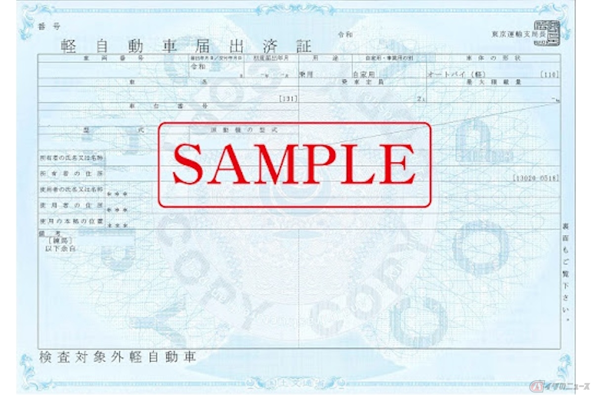 軽二輪(126cc以上250ccまで)のナンバープレートの再発行には、軽自動車届出済証記入申請書が必要