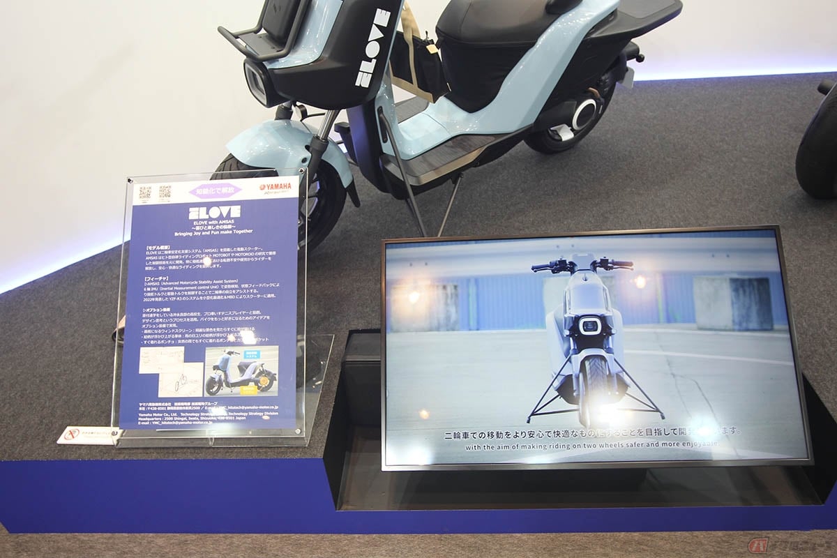 ヤマハが開発する二輪車安定化支援システム「AMSAS」を搭載した電動スクーターのコンセプトモデル「ELOVE(イーラブ)」