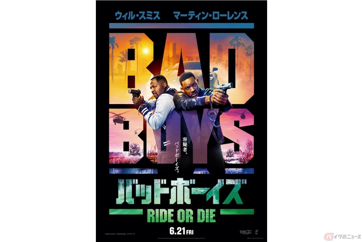 『バッドボーイズ RIDE OR DIE』