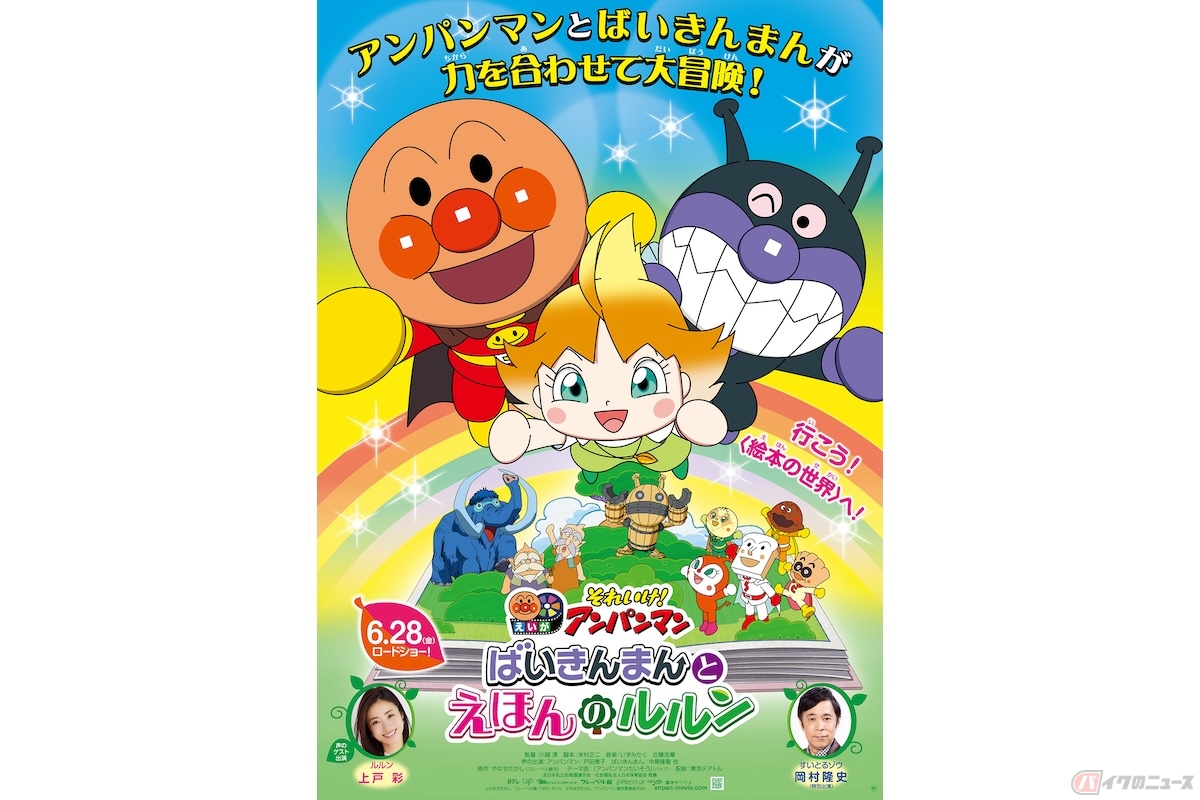 (c)やなせたかし／フレーベル館・ＴＭＳ・ＮＴＶ (c)やなせたかし／アンパンマン製作委員会2024