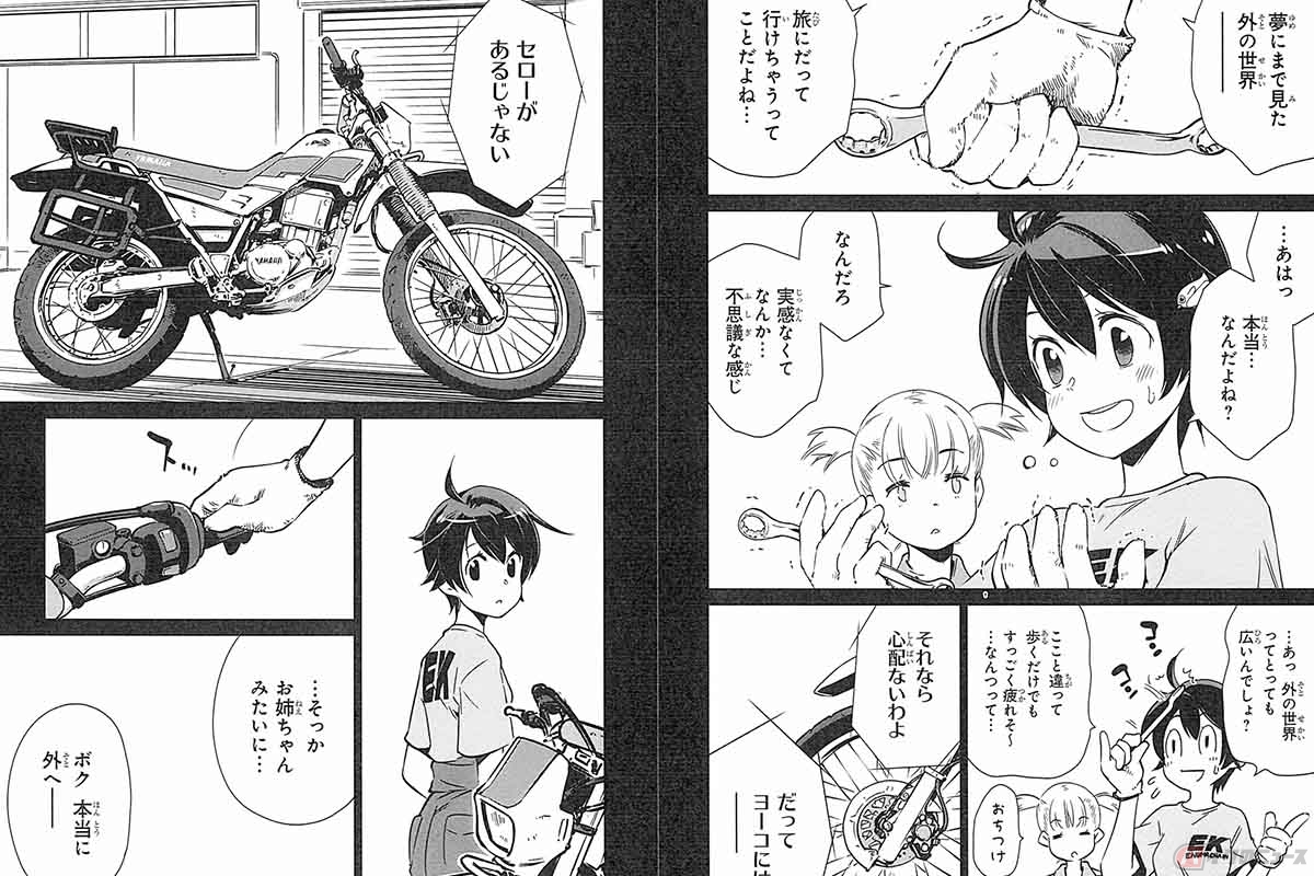 2024年6月26日発売の人気コミック「終末ツーリング」第6巻