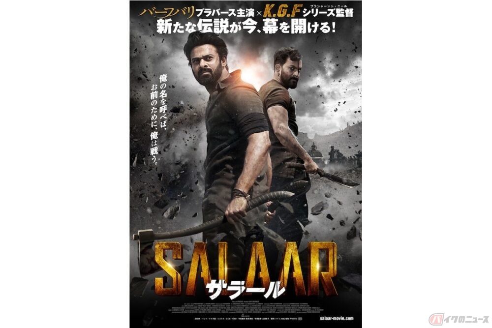 壮大なヒーローアクション叙事詩『SALAAR／サラール』