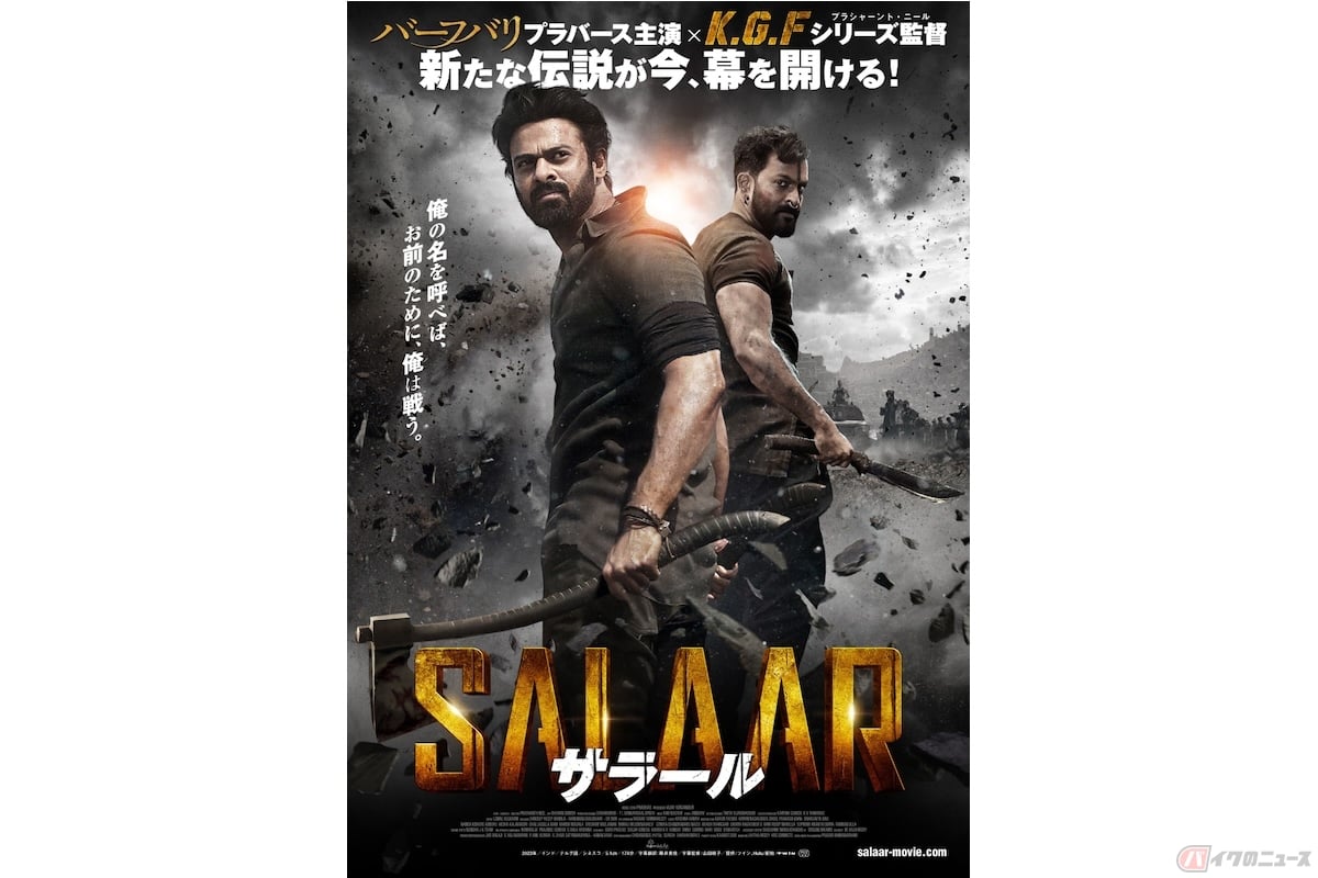 壮大なヒーローアクション叙事詩『SALAAR/サラール』