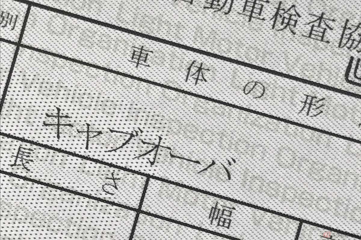 単純な継続車検ではなく構造変更申請も行ったため、車検時間はいつもの数倍はかかりました。最後の検査は、別のラインで厳密な車重の測定です。たいへん親切な担当官さんで、変更登録申請は実にスムーズそのものでした。ダンプ⇒キャブオーバーへ変更完了!!