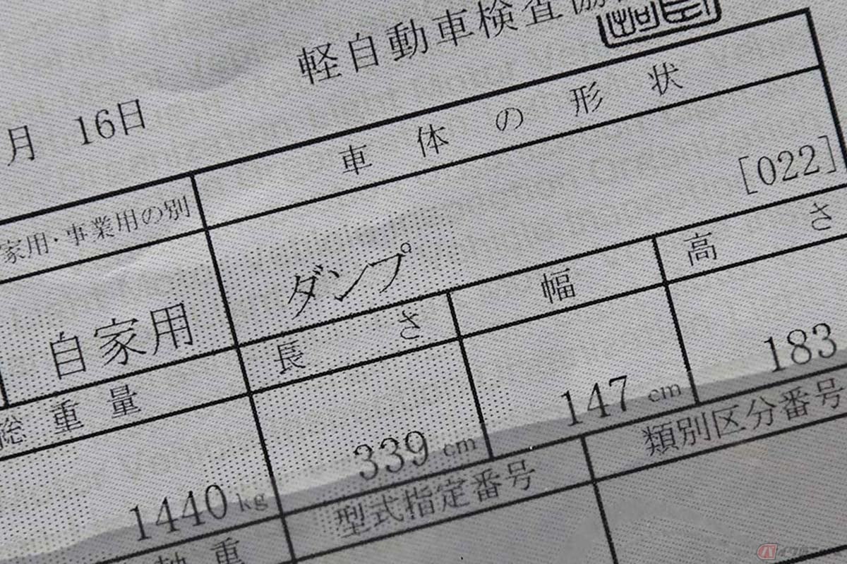 手に入れるまでは「ダンプ仕様」で、トラックターミナルを走り回っていたのがこのサンバー。車検証右上「車体の形状」部分には「ダンプ」と記載されていました