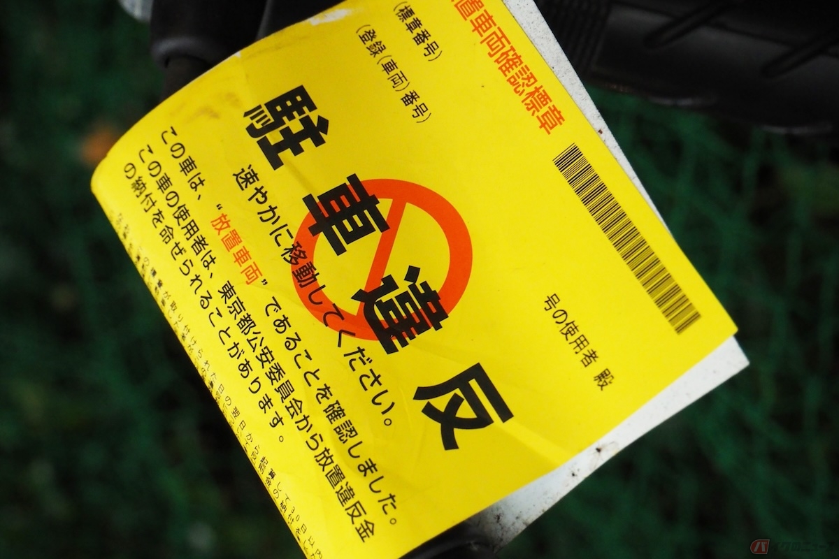 「放置駐車違反」をした場合はバイクの持ち主が近くにいないため、「放置車両確認標章」という黄色のステッカーが貼られるのみになる