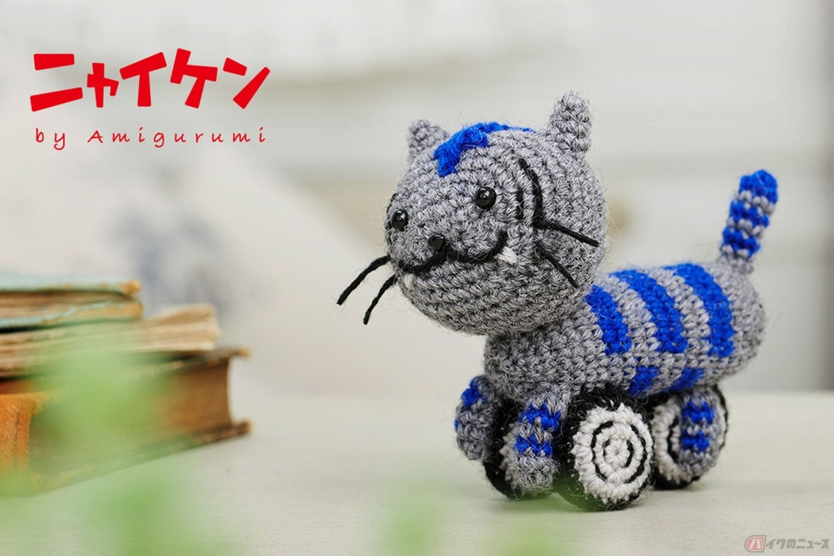 あみぐるみの「ニャイケン」