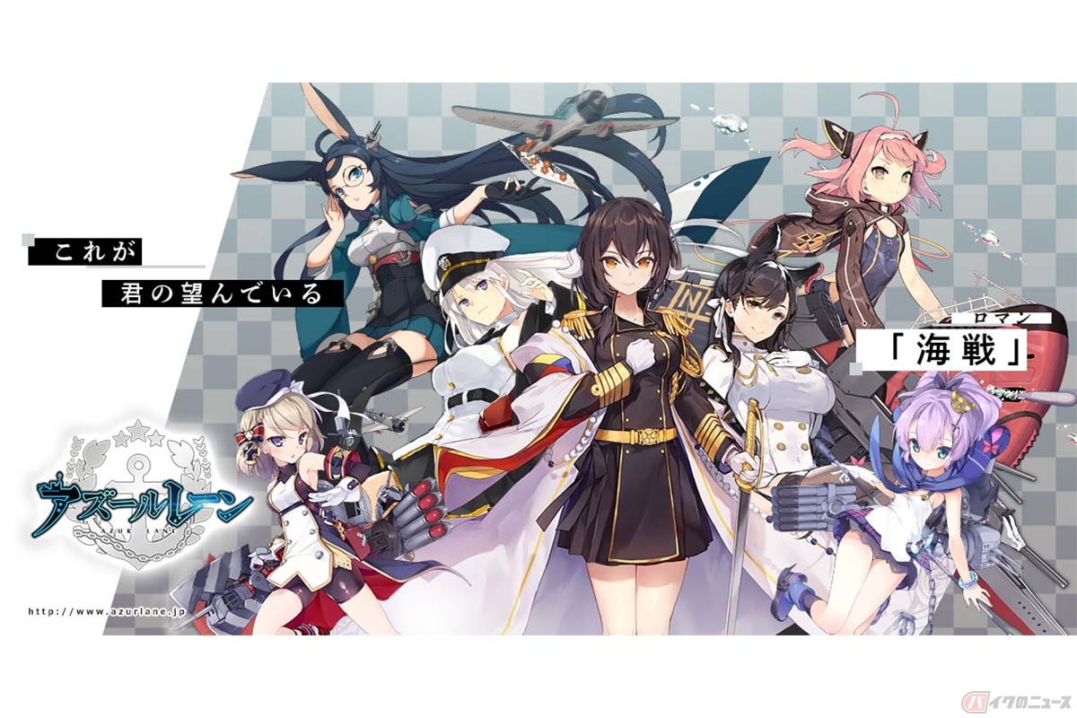 スマホ向けシューティングゲームアプリ「アズールレーン」