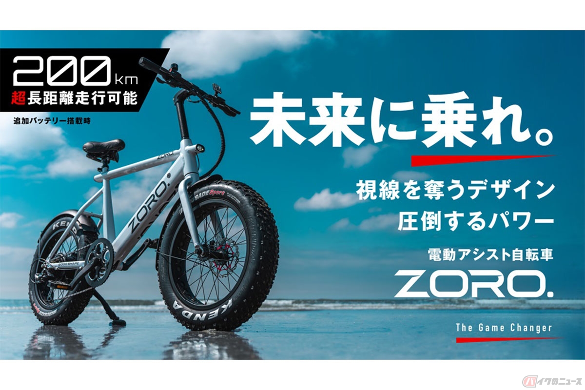 全国販売が開始されるZORO.のE-BIKE