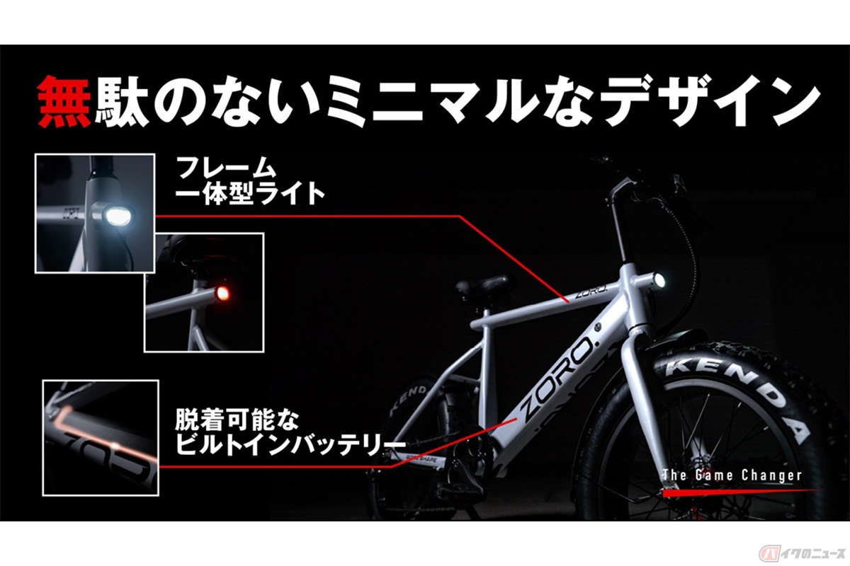 全国販売が開始されるZORO.のE-BIKE