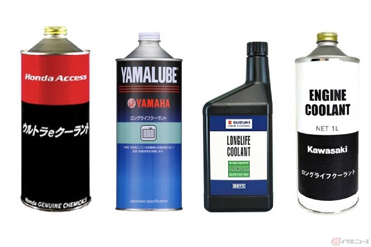 国内バイクメーカーが用意する冷却水(クーラント)。水道水で希釈して使用する。「ロングライフクーラント」の名の通り、長期間使用できる