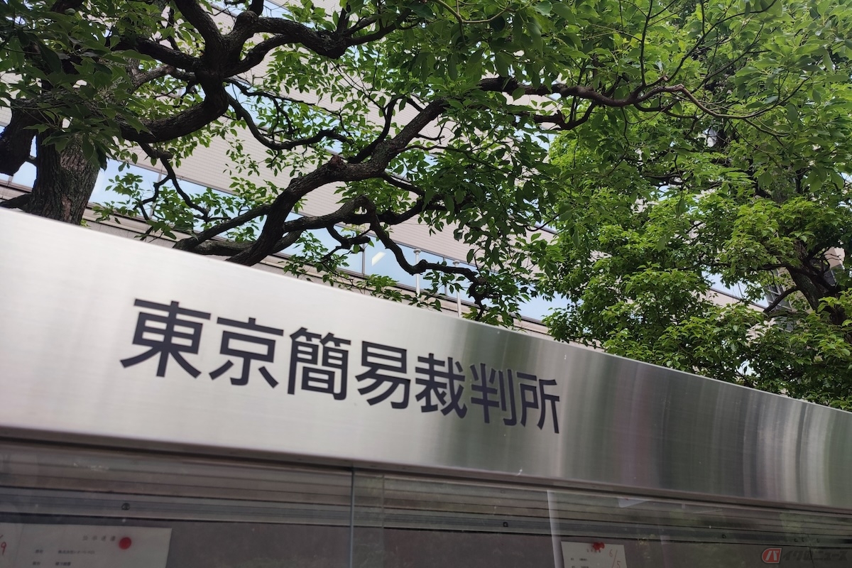 免許停止処分となった場合、多くの違反者は簡易裁判所に出頭しなければならない