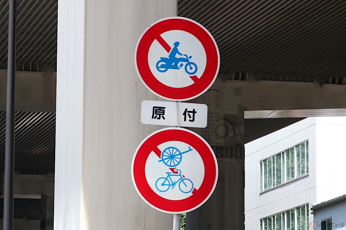輪車通行禁止の標識に「原付」の補助標識がつけられている場合は、原付二種は通行することができる