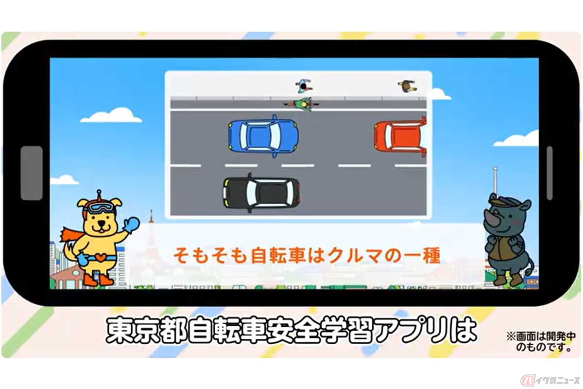 東京都の自転車安全学習アプリ『輪トレ（りんとれ）』イメージ（東京都生活文化スポーツ局公式HPより）