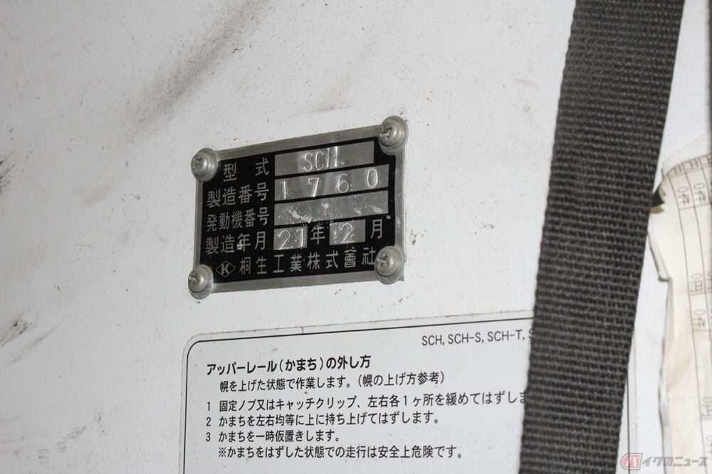 そもそも水没号ことサンバーTT2は「ダンプ」仕様車だったので、赤帽と同じ特装車となります。その生産は、富士重工の協力メーカーとして知られる桐生工業が担当していました。TT2のキャビンや、赤帽箱の中には、桐生工業の銘板が貼られていました