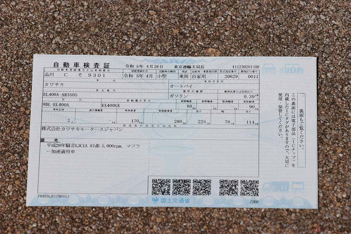 ローンが残っているバイクを手放す際は車検証など、書類の所有者の欄がどのようになっているか、確認する必要がある
