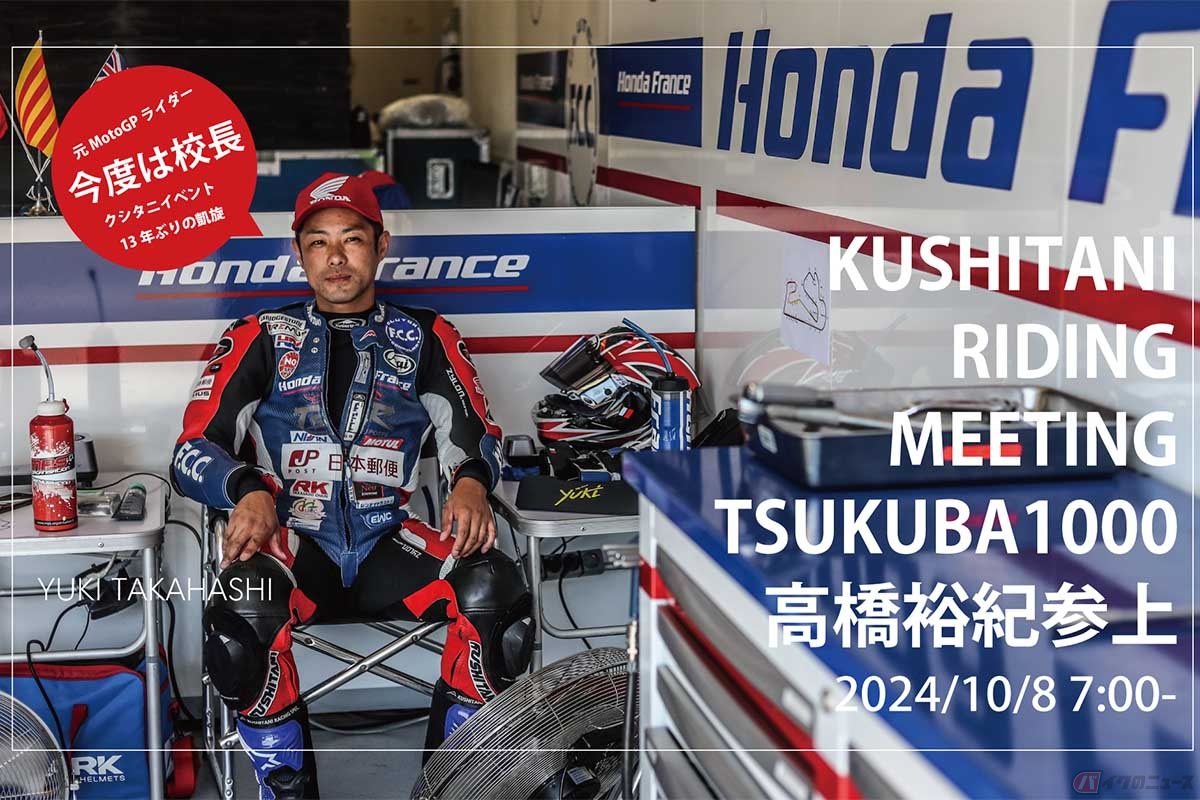 「KUSHITANI RIDING MEETING」メインインストラクター(校長):高橋裕紀さん