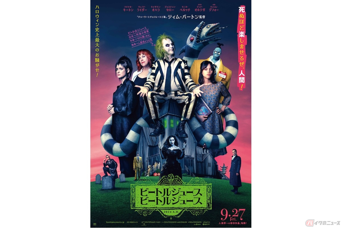 配給:ワーナー・ブラザース映画 (c) 2024 Warner Bros. Ent. All Rights Reserved